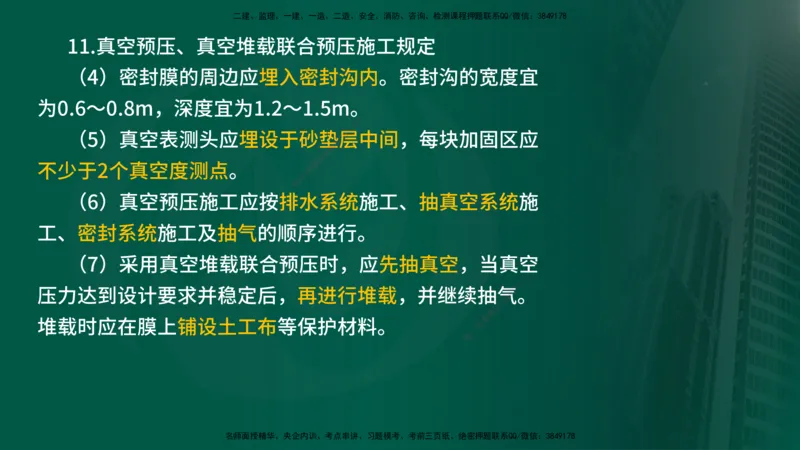 2024年监理《控制（交通）》第2章（在线版）(1)_监理工程师_2025监理工程师_2025年监理工程师SVIP_2025年监理交通控制SVIP_02-基础精讲✿高端面授✿深度强化