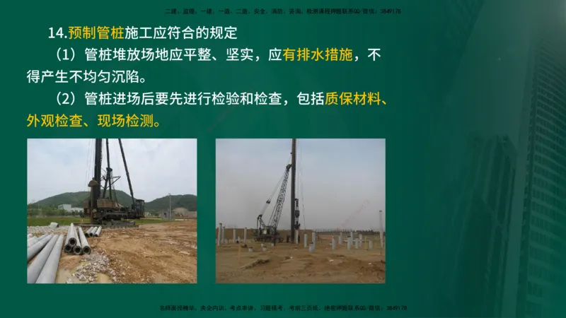 2024年监理《控制（交通）》第2章（在线版）(1)_监理工程师_2025监理工程师_2025年监理工程师SVIP_2025年监理交通控制SVIP_02-基础精讲✿高端面授✿深度强化