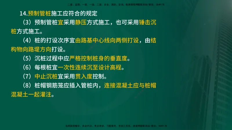 2024年监理《控制（交通）》第2章（在线版）(1)_监理工程师_2025监理工程师_2025年监理工程师SVIP_2025年监理交通控制SVIP_02-基础精讲✿高端面授✿深度强化
