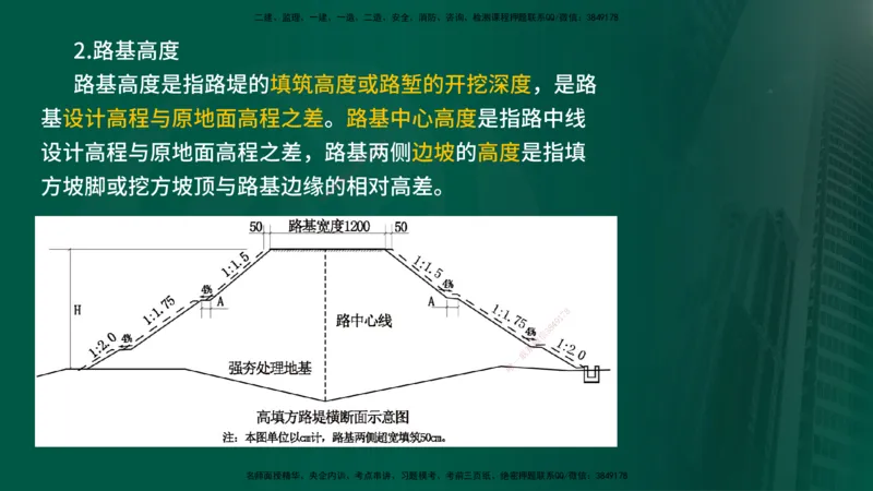 2024年监理《控制（交通）》第2章（在线版）(1)_监理工程师_2025监理工程师_2025年监理工程师SVIP_2025年监理交通控制SVIP_02-基础精讲✿高端面授✿深度强化