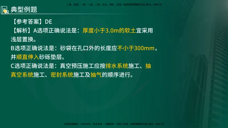 2024年监理《控制（交通）》第2章（在线版）(1)_监理工程师_2025监理工程师_2025年监理工程师SVIP_2025年监理交通控制SVIP_02-基础精讲✿高端面授✿深度强化