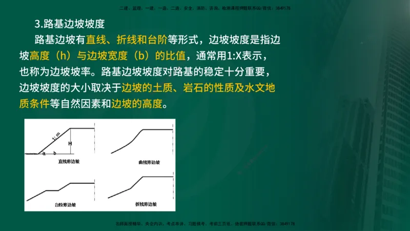 2024年监理《控制（交通）》第2章（在线版）(1)_监理工程师_2025监理工程师_2025年监理工程师SVIP_2025年监理交通控制SVIP_02-基础精讲✿高端面授✿深度强化