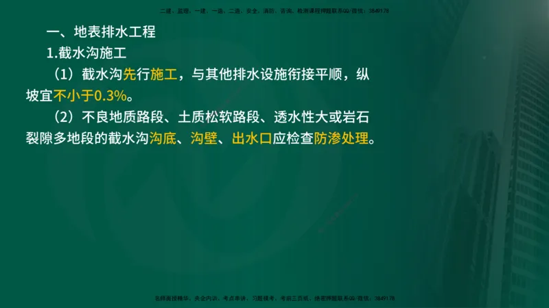 2024年监理《控制（交通）》第2章（在线版）(1)_监理工程师_2025监理工程师_2025年监理工程师SVIP_2025年监理交通控制SVIP_02-基础精讲✿高端面授✿深度强化