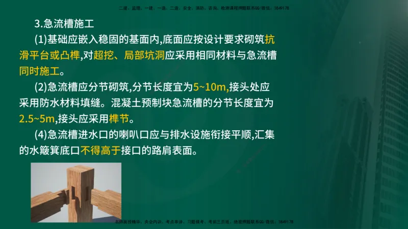 2024年监理《控制（交通）》第2章（在线版）(1)_监理工程师_2025监理工程师_2025年监理工程师SVIP_2025年监理交通控制SVIP_02-基础精讲✿高端面授✿深度强化