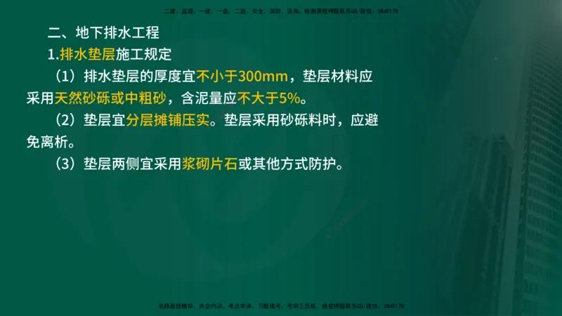 2024年监理《控制（交通）》第2章（在线版）(1)_监理工程师_2025监理工程师_2025年监理工程师SVIP_2025年监理交通控制SVIP_02-基础精讲✿高端面授✿深度强化