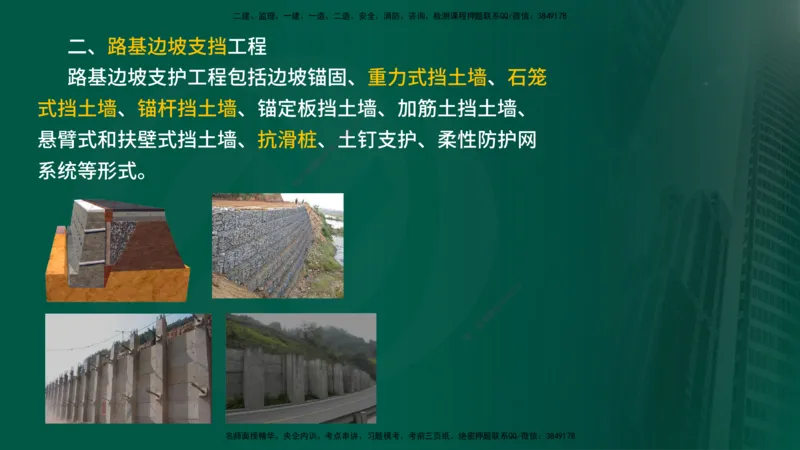 2024年监理《控制（交通）》第2章（在线版）(1)_监理工程师_2025监理工程师_2025年监理工程师SVIP_2025年监理交通控制SVIP_02-基础精讲✿高端面授✿深度强化