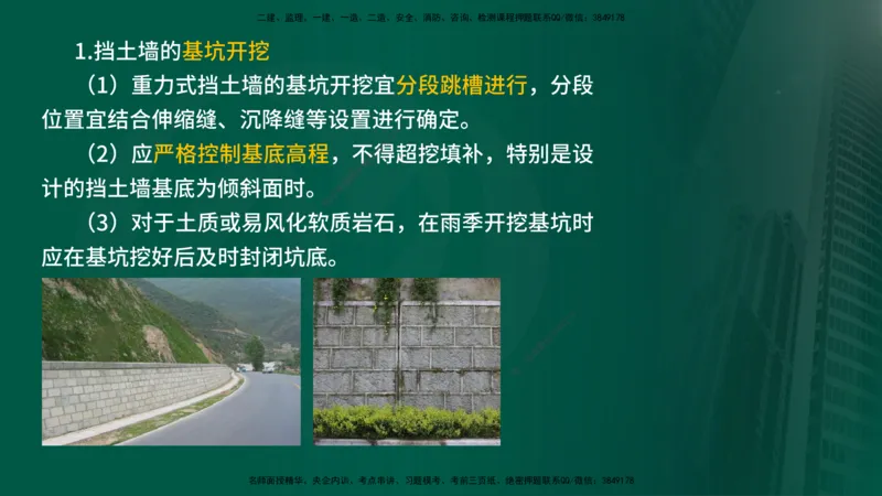 2024年监理《控制（交通）》第2章（在线版）(1)_监理工程师_2025监理工程师_2025年监理工程师SVIP_2025年监理交通控制SVIP_02-基础精讲✿高端面授✿深度强化