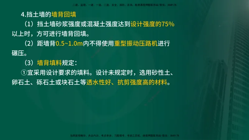 2024年监理《控制（交通）》第2章（在线版）(1)_监理工程师_2025监理工程师_2025年监理工程师SVIP_2025年监理交通控制SVIP_02-基础精讲✿高端面授✿深度强化