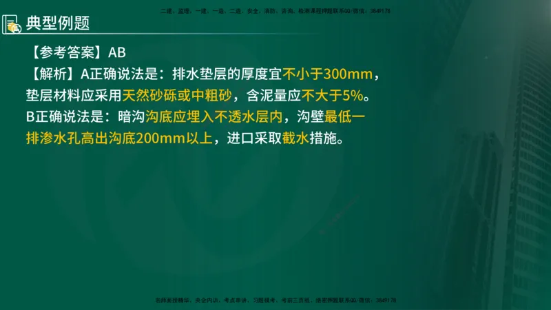 2024年监理《控制（交通）》第2章（在线版）(1)_监理工程师_2025监理工程师_2025年监理工程师SVIP_2025年监理交通控制SVIP_02-基础精讲✿高端面授✿深度强化
