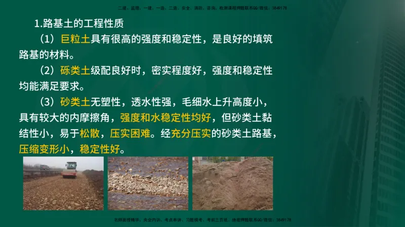 2024年监理《控制（交通）》第2章（在线版）(1)_监理工程师_2025监理工程师_2025年监理工程师SVIP_2025年监理交通控制SVIP_02-基础精讲✿高端面授✿深度强化