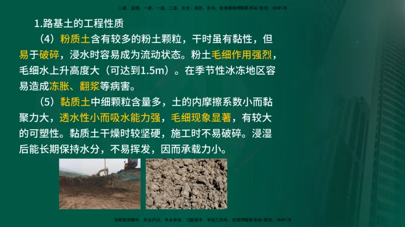 2024年监理《控制（交通）》第2章（在线版）(1)_监理工程师_2025监理工程师_2025年监理工程师SVIP_2025年监理交通控制SVIP_02-基础精讲✿高端面授✿深度强化