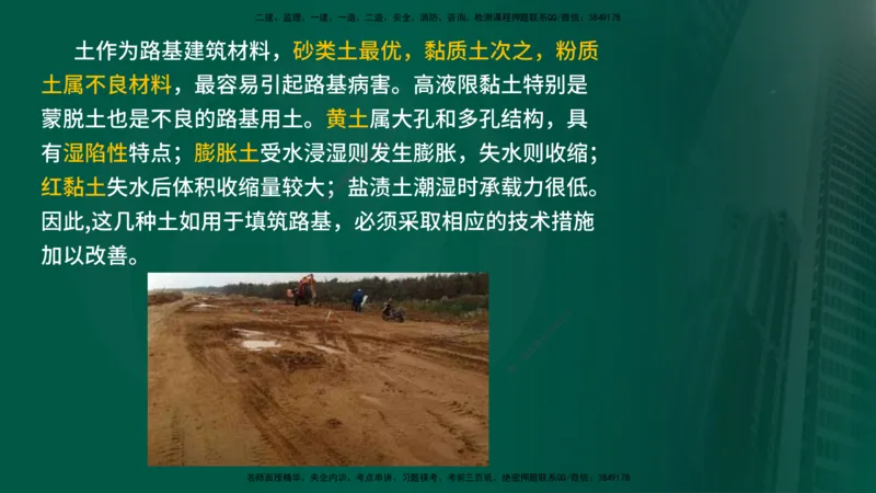 2024年监理《控制（交通）》第2章（在线版）(1)_监理工程师_2025监理工程师_2025年监理工程师SVIP_2025年监理交通控制SVIP_02-基础精讲✿高端面授✿深度强化