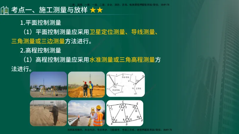 2024年监理《控制（交通）》第2章（在线版）(1)_监理工程师_2025监理工程师_2025年监理工程师SVIP_2025年监理交通控制SVIP_02-基础精讲✿高端面授✿深度强化