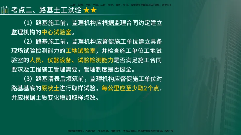 2024年监理《控制（交通）》第2章（在线版）(1)_监理工程师_2025监理工程师_2025年监理工程师SVIP_2025年监理交通控制SVIP_02-基础精讲✿高端面授✿深度强化