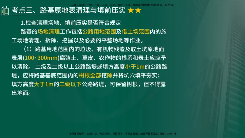 2024年监理《控制（交通）》第2章（在线版）(1)_监理工程师_2025监理工程师_2025年监理工程师SVIP_2025年监理交通控制SVIP_02-基础精讲✿高端面授✿深度强化