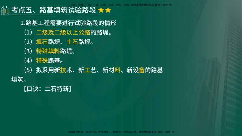 2024年监理《控制（交通）》第2章（在线版）(1)_监理工程师_2025监理工程师_2025年监理工程师SVIP_2025年监理交通控制SVIP_02-基础精讲✿高端面授✿深度强化