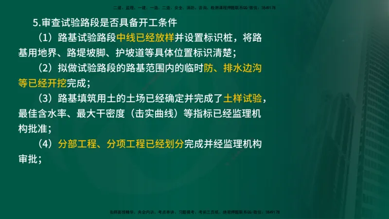 2024年监理《控制（交通）》第2章（在线版）(1)_监理工程师_2025监理工程师_2025年监理工程师SVIP_2025年监理交通控制SVIP_02-基础精讲✿高端面授✿深度强化