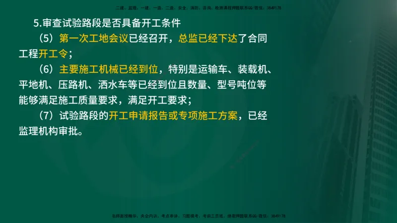 2024年监理《控制（交通）》第2章（在线版）(1)_监理工程师_2025监理工程师_2025年监理工程师SVIP_2025年监理交通控制SVIP_02-基础精讲✿高端面授✿深度强化