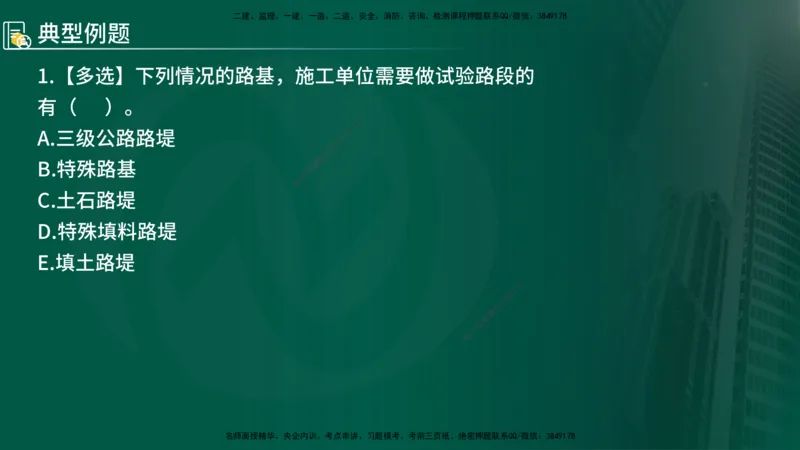 2024年监理《控制（交通）》第2章（在线版）(1)_监理工程师_2025监理工程师_2025年监理工程师SVIP_2025年监理交通控制SVIP_02-基础精讲✿高端面授✿深度强化