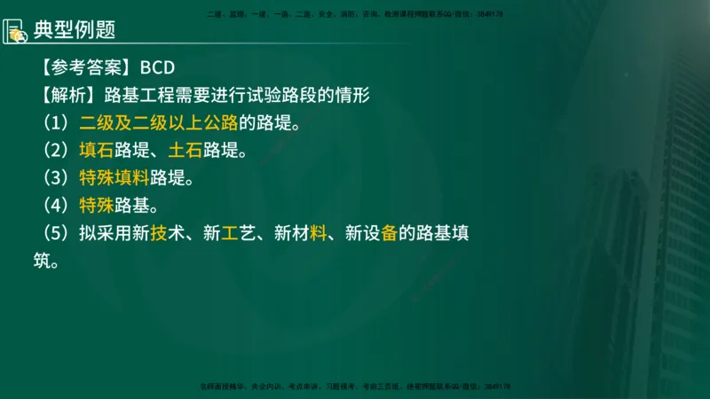 2024年监理《控制（交通）》第2章（在线版）(1)_监理工程师_2025监理工程师_2025年监理工程师SVIP_2025年监理交通控制SVIP_02-基础精讲✿高端面授✿深度强化