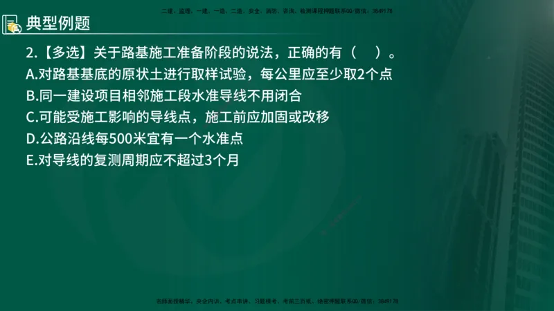 2024年监理《控制（交通）》第2章（在线版）(1)_监理工程师_2025监理工程师_2025年监理工程师SVIP_2025年监理交通控制SVIP_02-基础精讲✿高端面授✿深度强化