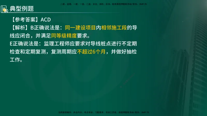 2024年监理《控制（交通）》第2章（在线版）(1)_监理工程师_2025监理工程师_2025年监理工程师SVIP_2025年监理交通控制SVIP_02-基础精讲✿高端面授✿深度强化