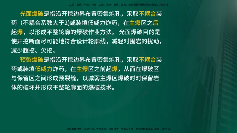 2024年监理《控制（交通）》第2章（在线版）(1)_监理工程师_2025监理工程师_2025年监理工程师SVIP_2025年监理交通控制SVIP_02-基础精讲✿高端面授✿深度强化