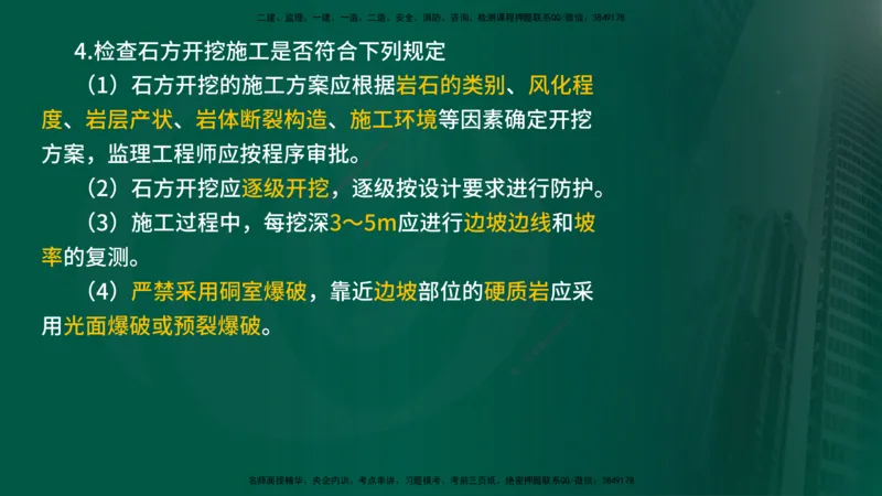 2024年监理《控制（交通）》第2章（在线版）(1)_监理工程师_2025监理工程师_2025年监理工程师SVIP_2025年监理交通控制SVIP_02-基础精讲✿高端面授✿深度强化