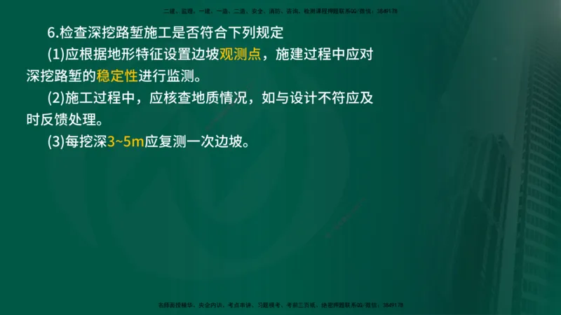 2024年监理《控制（交通）》第2章（在线版）(1)_监理工程师_2025监理工程师_2025年监理工程师SVIP_2025年监理交通控制SVIP_02-基础精讲✿高端面授✿深度强化