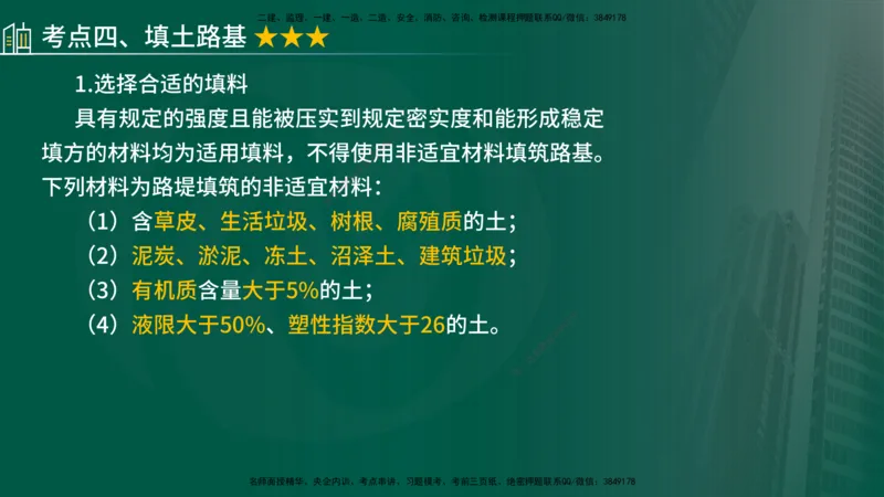 2024年监理《控制（交通）》第2章（在线版）(1)_监理工程师_2025监理工程师_2025年监理工程师SVIP_2025年监理交通控制SVIP_02-基础精讲✿高端面授✿深度强化