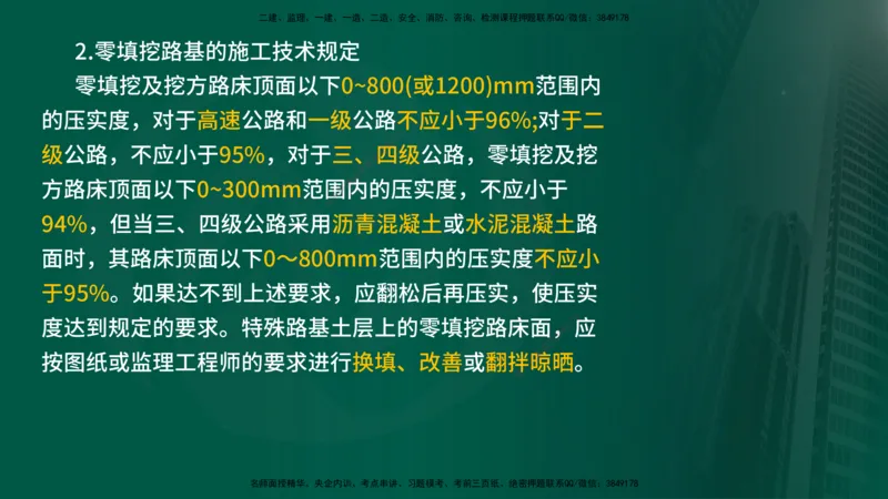 2024年监理《控制（交通）》第2章（在线版）(1)_监理工程师_2025监理工程师_2025年监理工程师SVIP_2025年监理交通控制SVIP_02-基础精讲✿高端面授✿深度强化