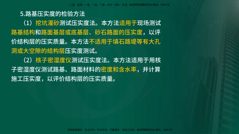 2024年监理《控制（交通）》第2章（在线版）(1)_监理工程师_2025监理工程师_2025年监理工程师SVIP_2025年监理交通控制SVIP_02-基础精讲✿高端面授✿深度强化