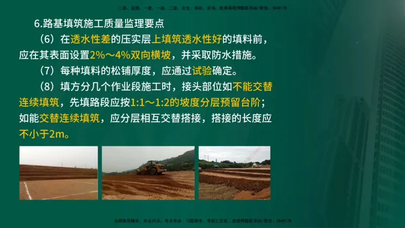 2024年监理《控制（交通）》第2章（在线版）(1)_监理工程师_2025监理工程师_2025年监理工程师SVIP_2025年监理交通控制SVIP_02-基础精讲✿高端面授✿深度强化