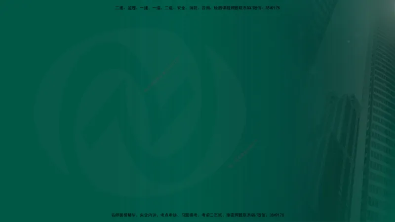 2024年监理《控制（交通）》第2章（在线版）(1)_监理工程师_2025监理工程师_2025年监理工程师SVIP_2025年监理交通控制SVIP_02-基础精讲✿高端面授✿深度强化