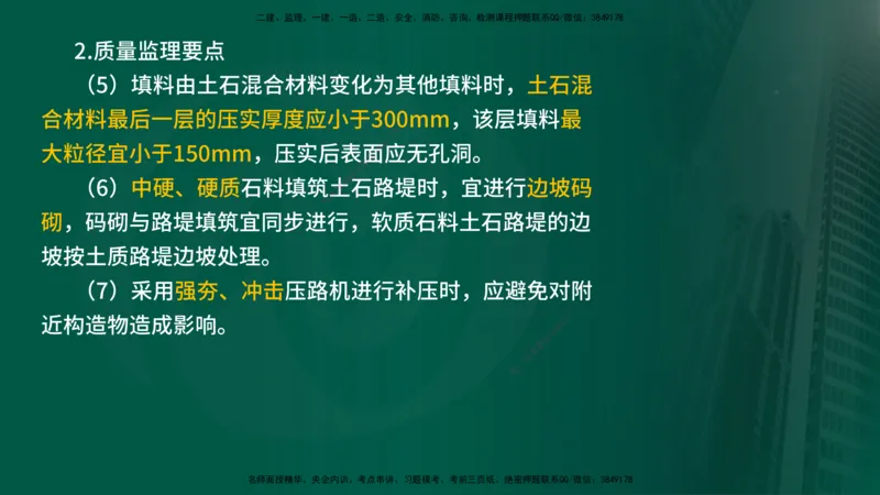 2024年监理《控制（交通）》第2章（在线版）(1)_监理工程师_2025监理工程师_2025年监理工程师SVIP_2025年监理交通控制SVIP_02-基础精讲✿高端面授✿深度强化