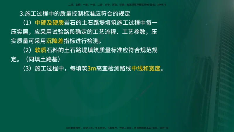 2024年监理《控制（交通）》第2章（在线版）(1)_监理工程师_2025监理工程师_2025年监理工程师SVIP_2025年监理交通控制SVIP_02-基础精讲✿高端面授✿深度强化