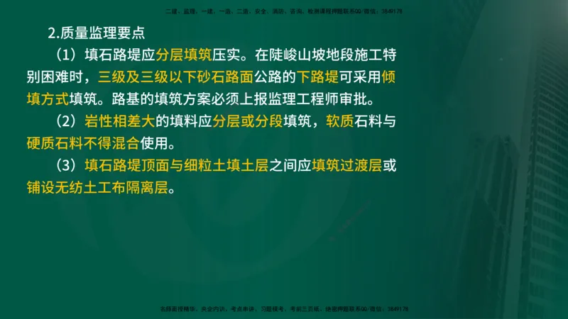 2024年监理《控制（交通）》第2章（在线版）(1)_监理工程师_2025监理工程师_2025年监理工程师SVIP_2025年监理交通控制SVIP_02-基础精讲✿高端面授✿深度强化