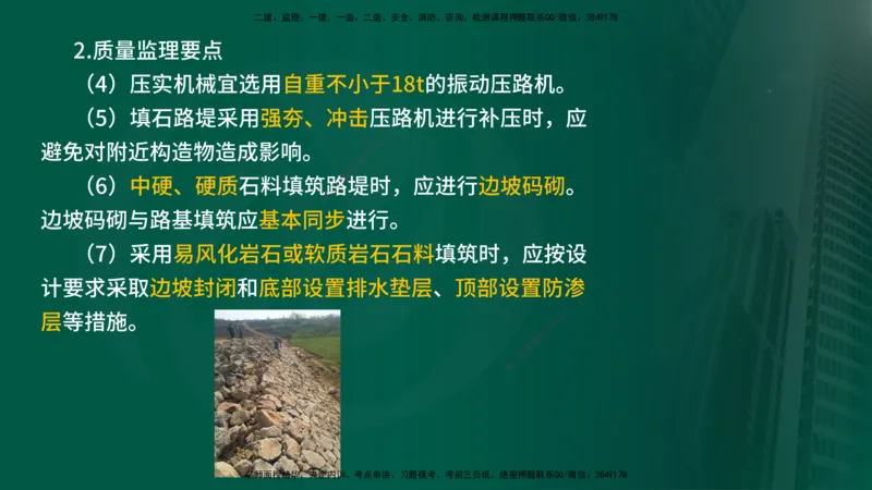 2024年监理《控制（交通）》第2章（在线版）(1)_监理工程师_2025监理工程师_2025年监理工程师SVIP_2025年监理交通控制SVIP_02-基础精讲✿高端面授✿深度强化