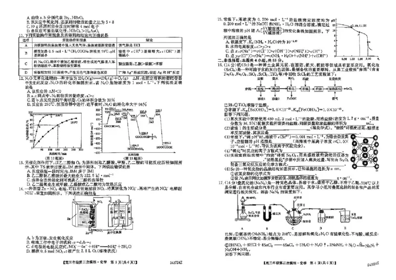 2024届黑龙江省高三下学期第三次模拟化学试题_2024年4月_01按日期_22号_2024届黑龙江省部分学校高三下学期第三次模拟_2024届黑龙江省高三下学期第三次模拟化学试题及答案