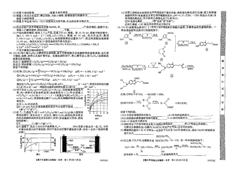 2024届黑龙江省高三下学期第三次模拟化学试题_2024年4月_01按日期_22号_2024届黑龙江省部分学校高三下学期第三次模拟_2024届黑龙江省高三下学期第三次模拟化学试题及答案