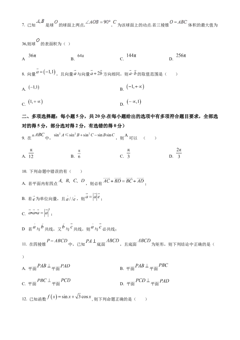 2022-2023学年高一下学期第二次月考数学试题（原卷版）_E015高中全科试卷_数学试题_必修2_05.月考测试_高一下学期第二次月考数学试题