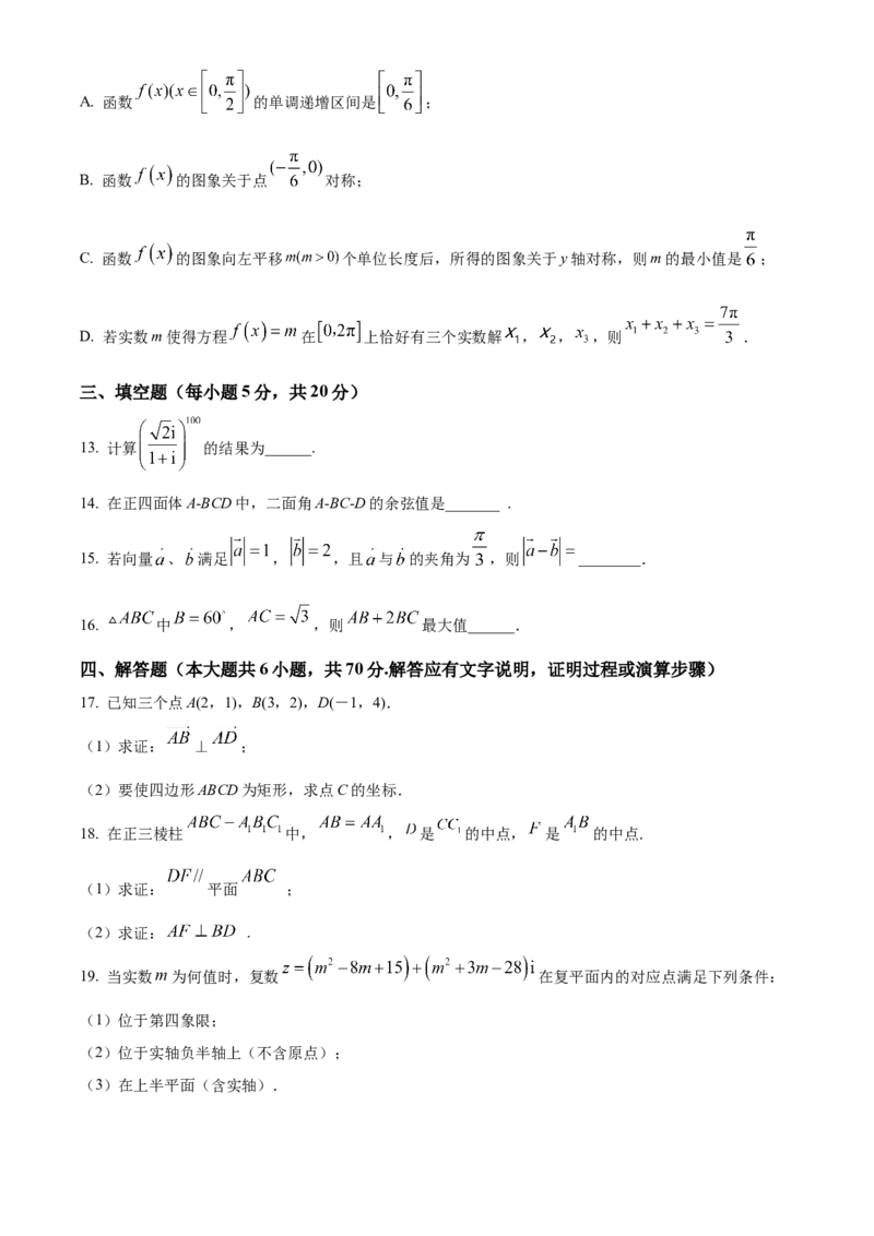 2022-2023学年高一下学期第二次月考数学试题（原卷版）_E015高中全科试卷_数学试题_必修2_05.月考测试_高一下学期第二次月考数学试题