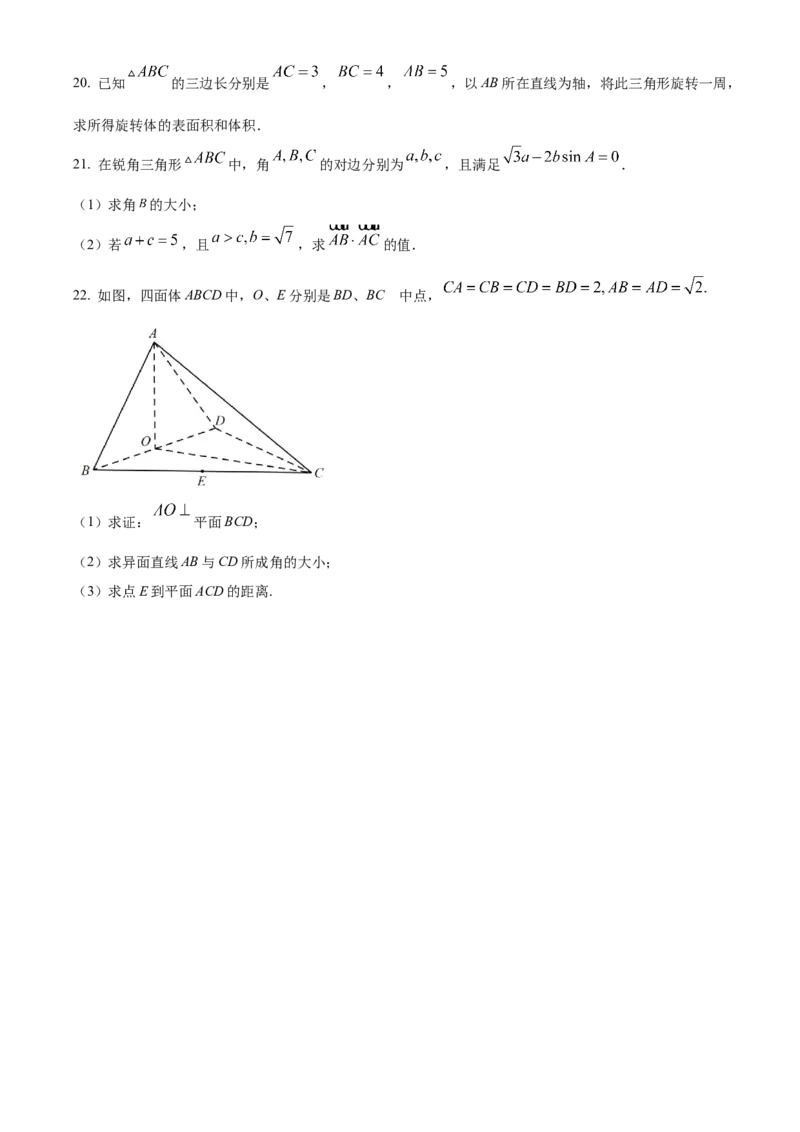 2022-2023学年高一下学期第二次月考数学试题（原卷版）_E015高中全科试卷_数学试题_必修2_05.月考测试_高一下学期第二次月考数学试题