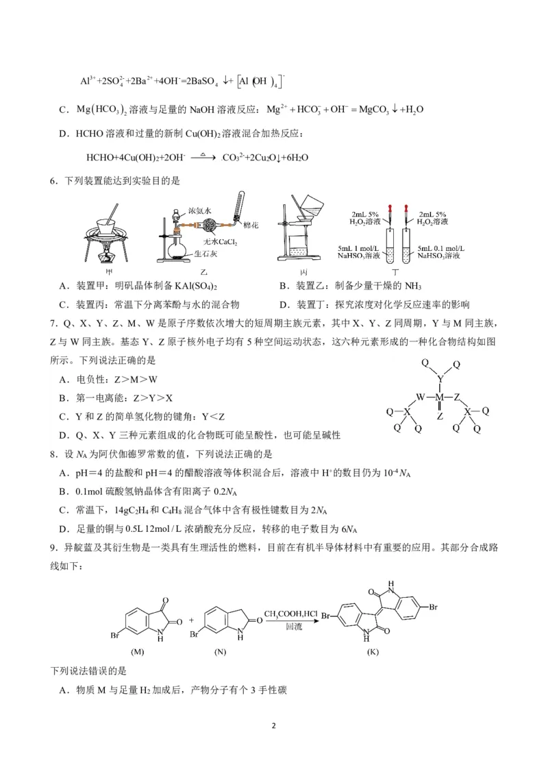 湖北省重点高中智学联盟2025届新高三8月联考考试化学试卷_8月_240818湖北省重点高中智学联盟2025届新高三8月联考考试_湖北省重点高中智学联盟2025届新高三8月联考考试化学