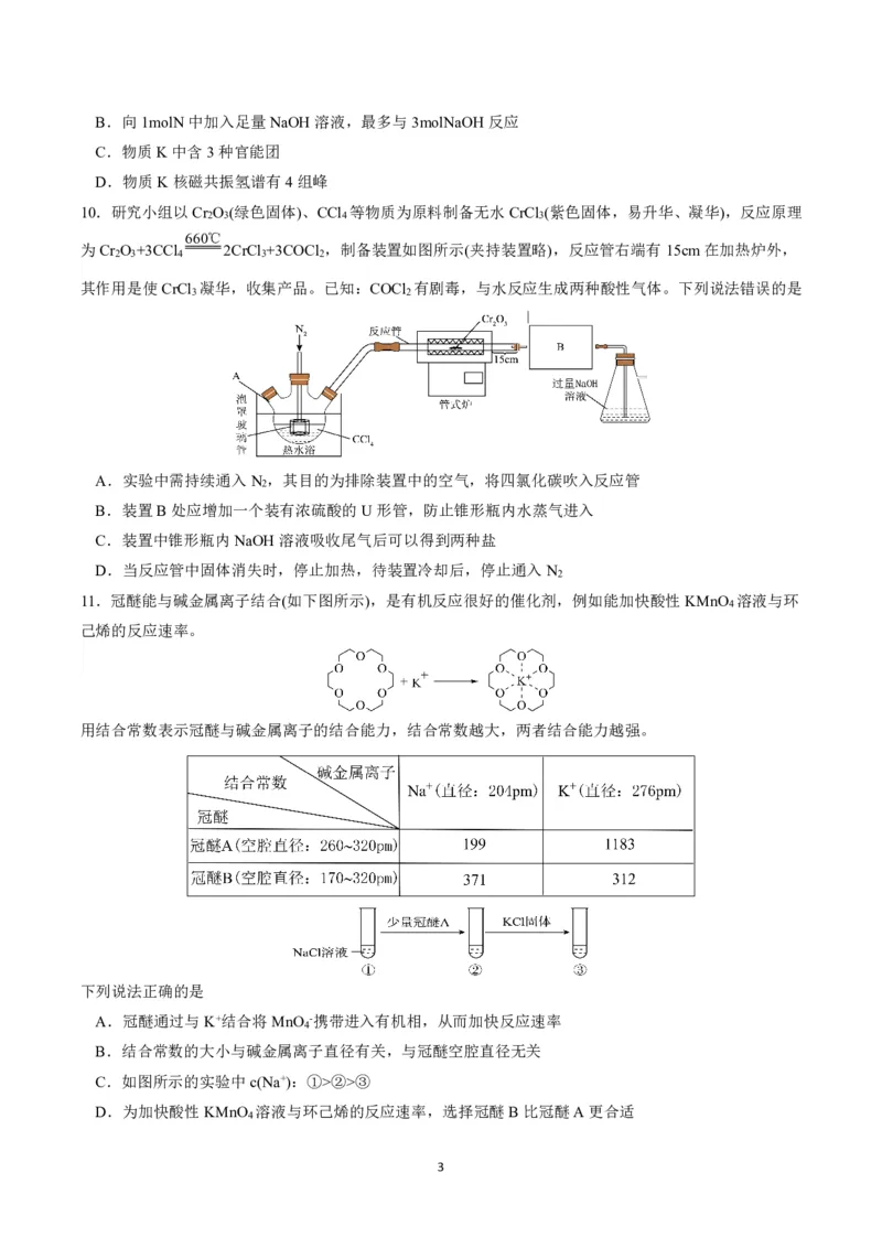湖北省重点高中智学联盟2025届新高三8月联考考试化学试卷_8月_240818湖北省重点高中智学联盟2025届新高三8月联考考试_湖北省重点高中智学联盟2025届新高三8月联考考试化学