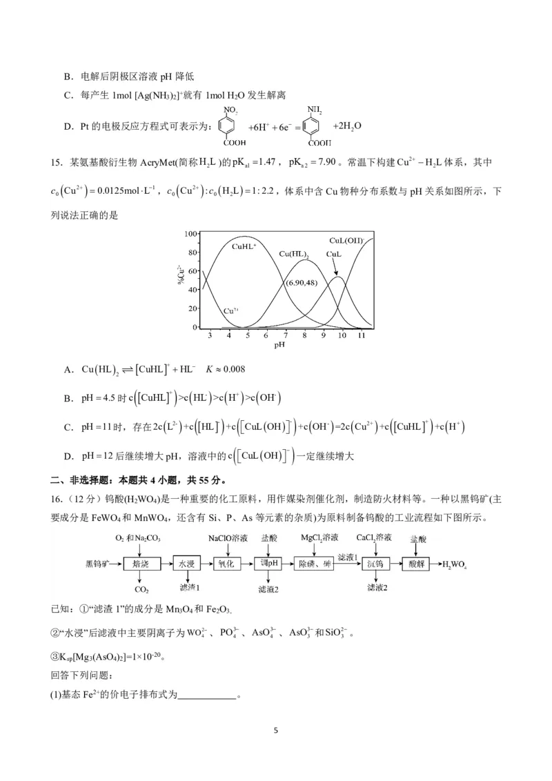 湖北省重点高中智学联盟2025届新高三8月联考考试化学试卷_8月_240818湖北省重点高中智学联盟2025届新高三8月联考考试_湖北省重点高中智学联盟2025届新高三8月联考考试化学