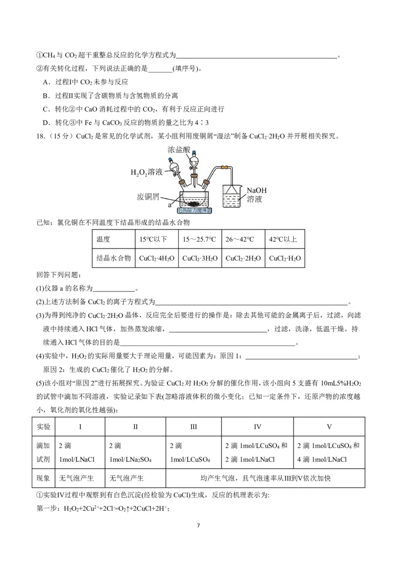 湖北省重点高中智学联盟2025届新高三8月联考考试化学试卷_8月_240818湖北省重点高中智学联盟2025届新高三8月联考考试_湖北省重点高中智学联盟2025届新高三8月联考考试化学