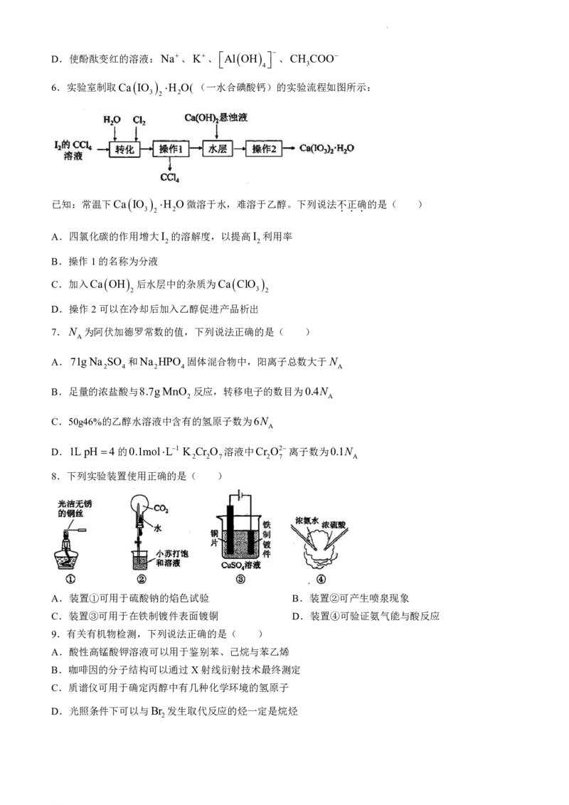 浙江省台州市2023-2024学年高二下学期6月期末考试化学试题_6月_240630浙江省台州市2023-2024学年高二下学期6月期末试题