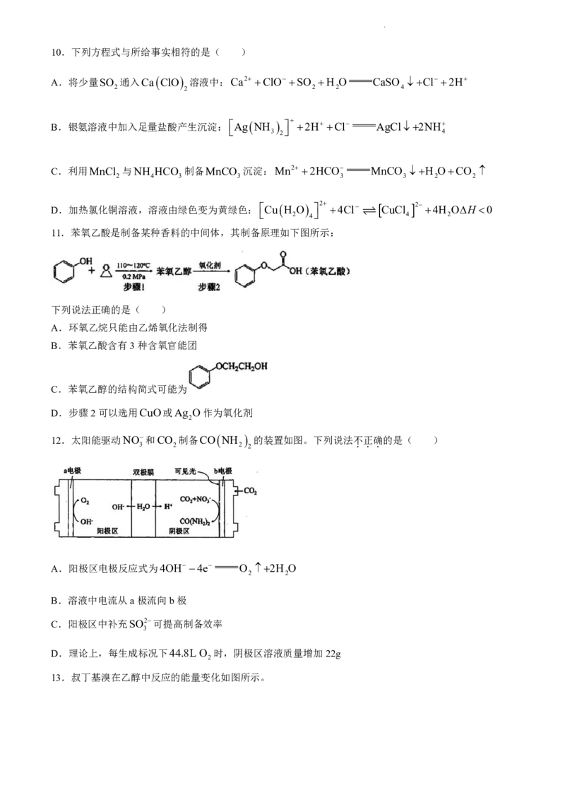 浙江省台州市2023-2024学年高二下学期6月期末考试化学试题_6月_240630浙江省台州市2023-2024学年高二下学期6月期末试题