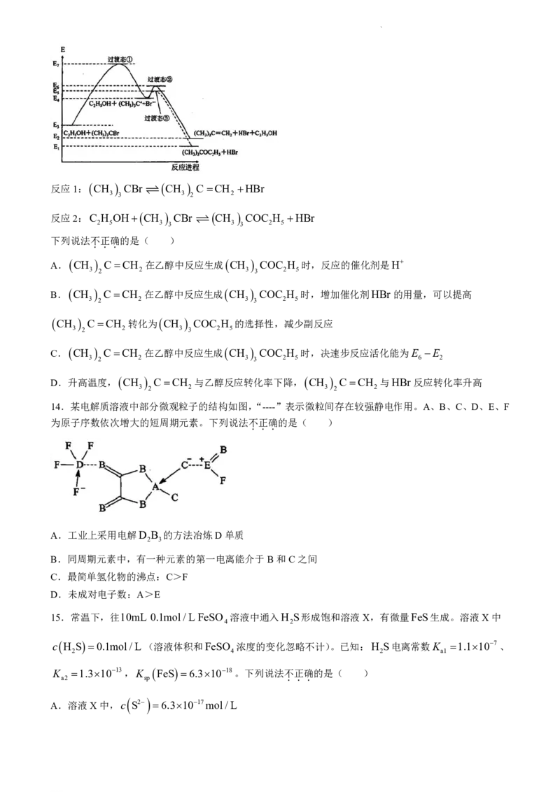 浙江省台州市2023-2024学年高二下学期6月期末考试化学试题_6月_240630浙江省台州市2023-2024学年高二下学期6月期末试题